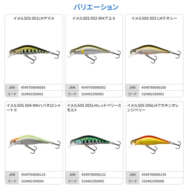 イメル　５０Ｓ